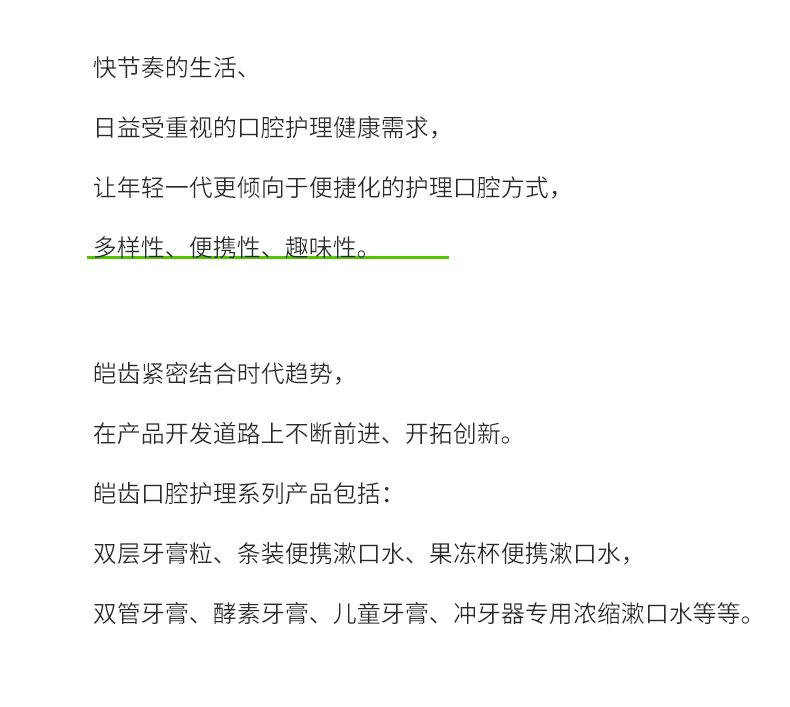 皚齒品牌全新亮相沸點會_05.jpg