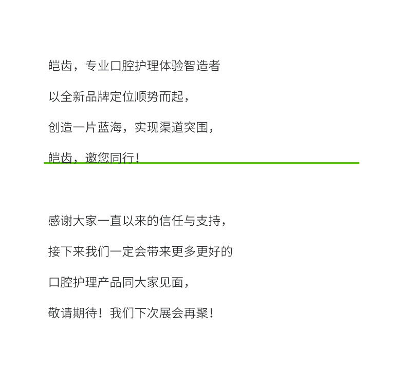 皚齒品牌全新亮相沸點會_11.jpg